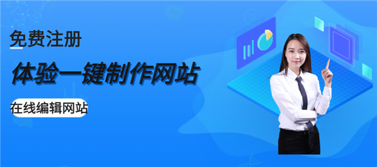 企業(yè)如何有效使用自助建站系統(tǒng)進行網(wǎng)站建設(shè)